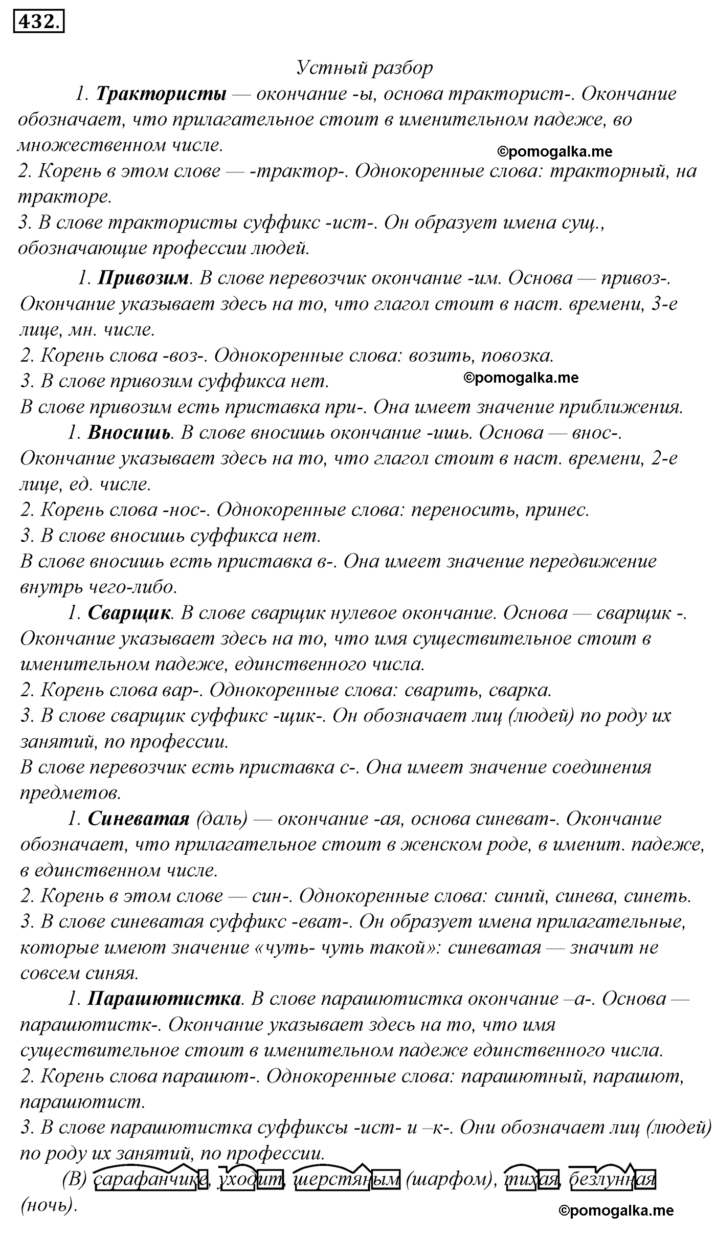 номер 432 русский язык 5 класс Ладыженская, Баранов, Тростенцова 2012 год