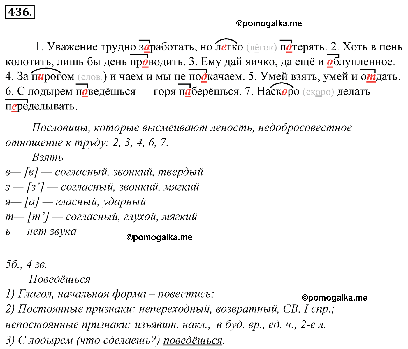 номер 436 русский язык 5 класс Ладыженская, Баранов, Тростенцова 2012 год