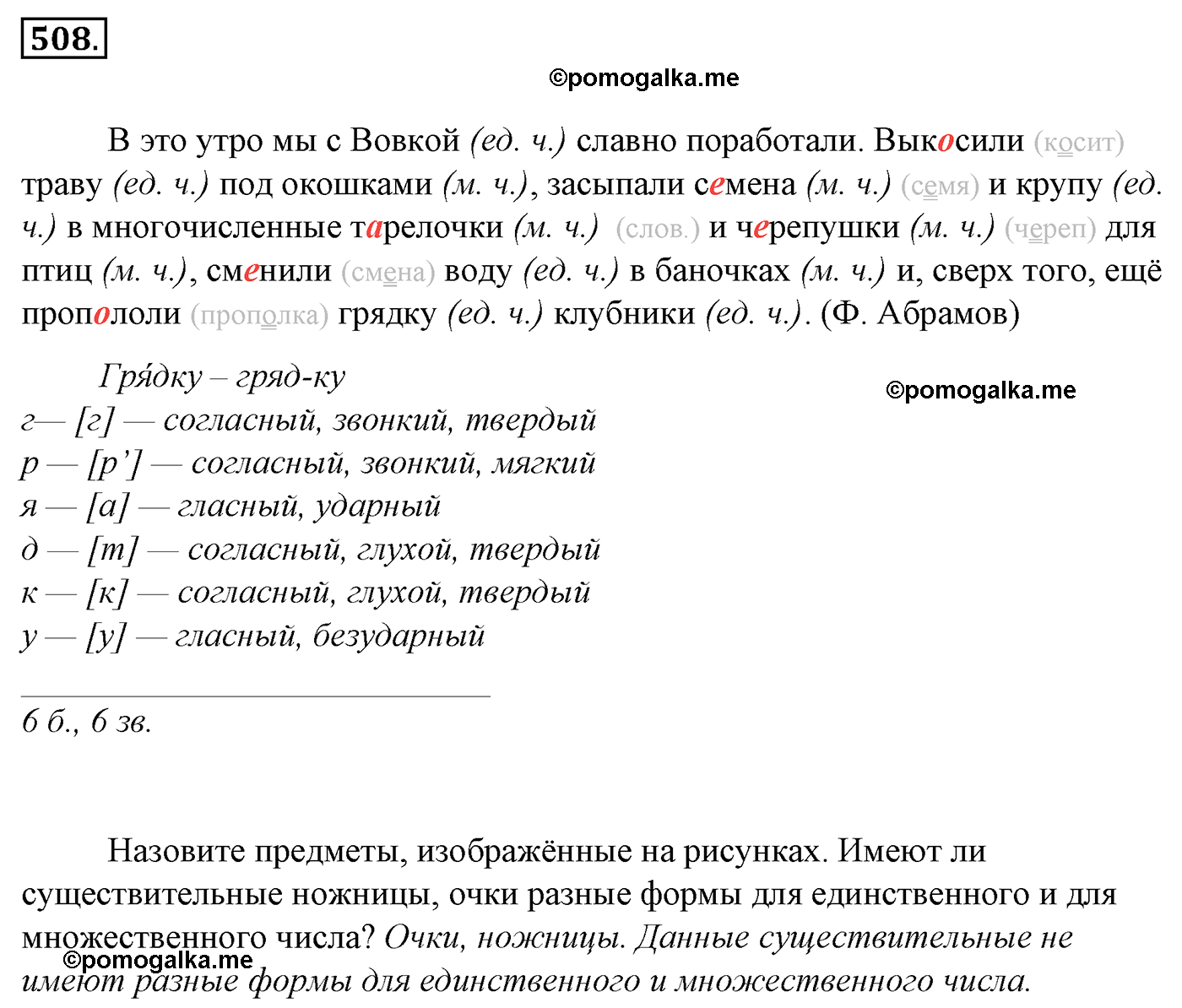 Русский язык 6 класс учебник упражнение 508