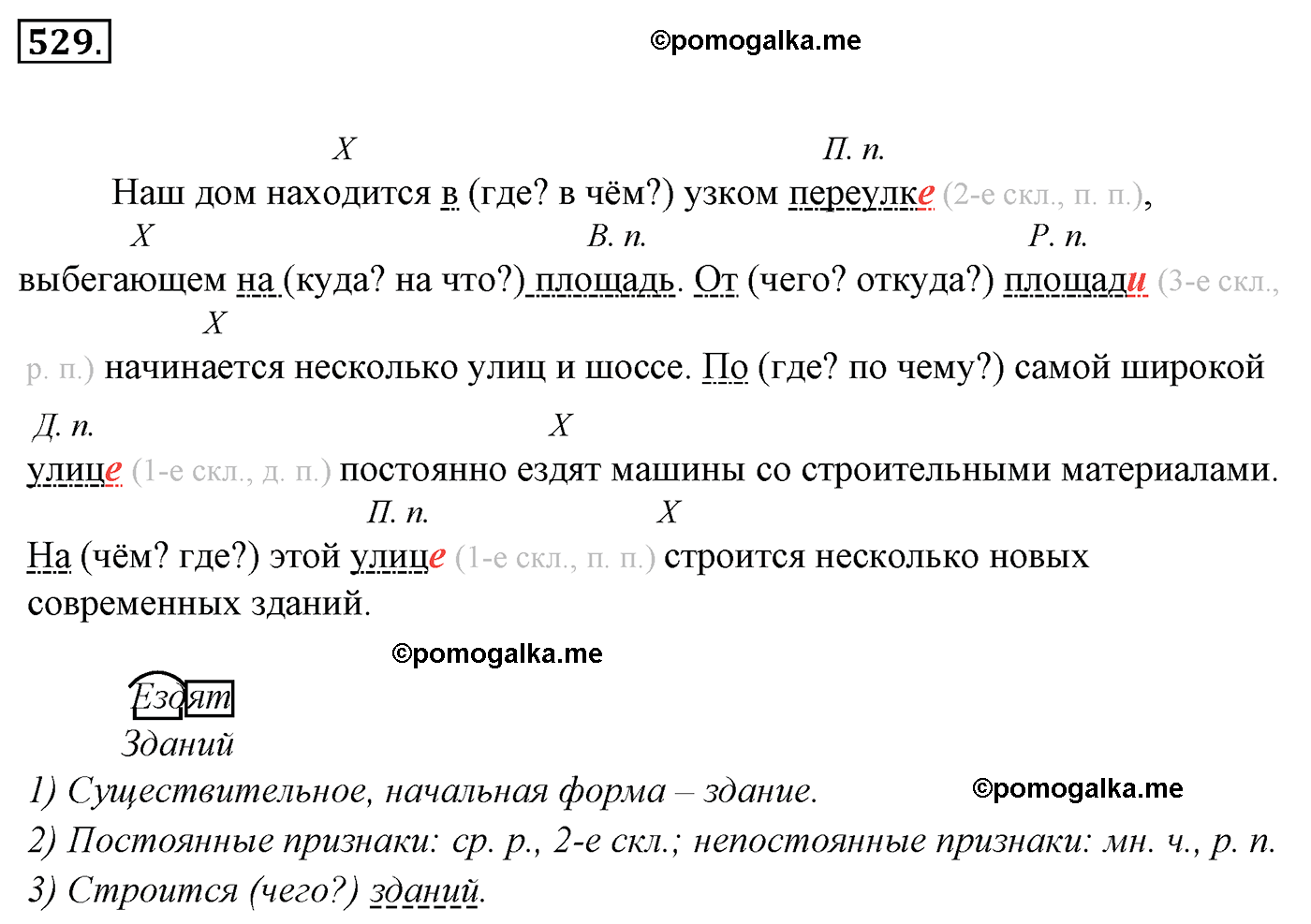 номер 529 русский язык 5 класс Ладыженская, Баранов, Тростенцова 2012 год