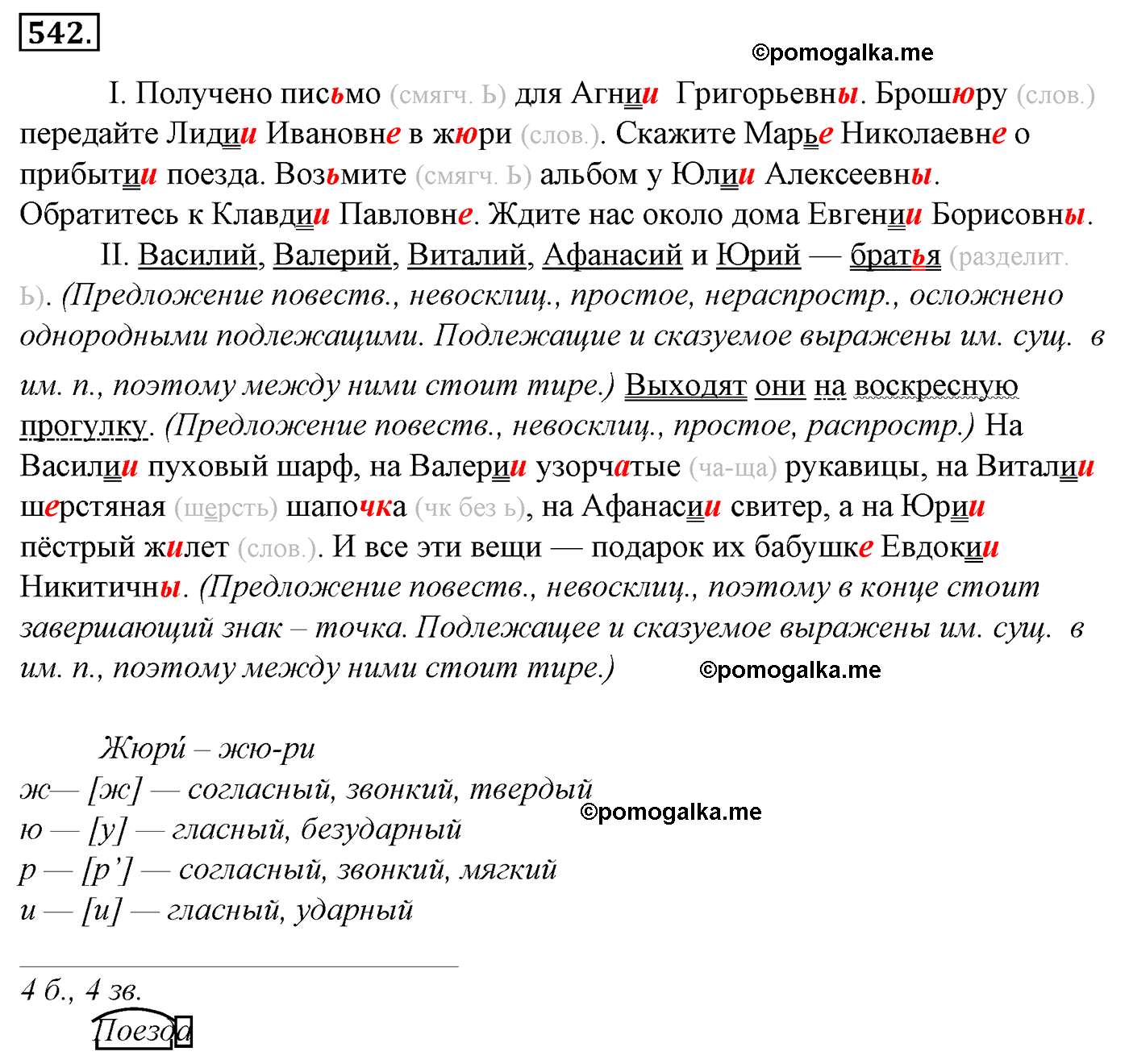 номер 542 русский язык 5 класс Ладыженская, Баранов, Тростенцова 2012 год