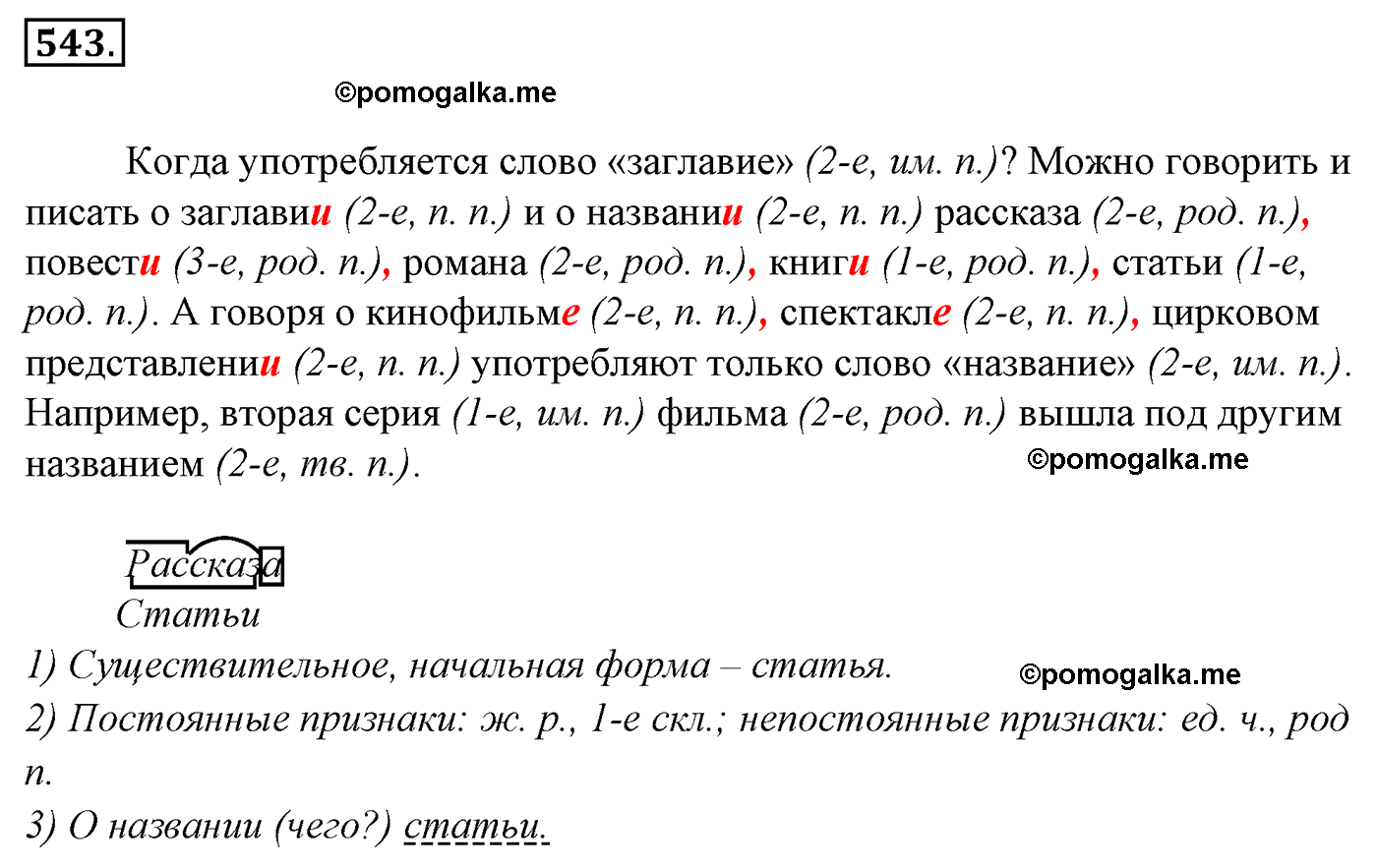 номер 543 русский язык 5 класс Ладыженская, Баранов, Тростенцова 2012 год
