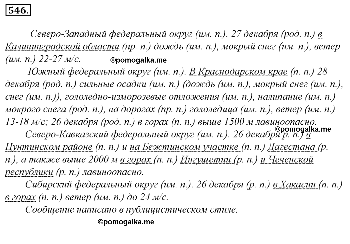 номер 546 русский язык 5 класс Ладыженская, Баранов, Тростенцова 2012 год