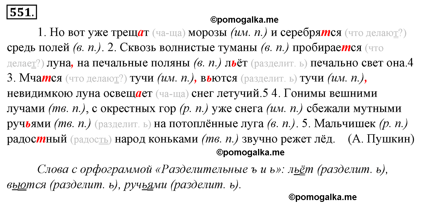номер 551 русский язык 5 класс Ладыженская, Баранов, Тростенцова 2012 год