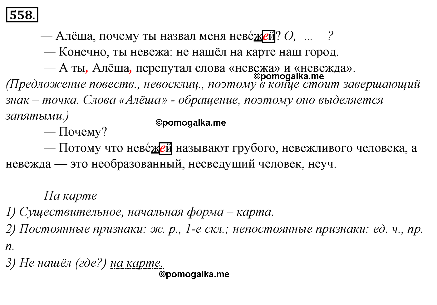 номер 558 русский язык 5 класс Ладыженская, Баранов, Тростенцова 2012 год