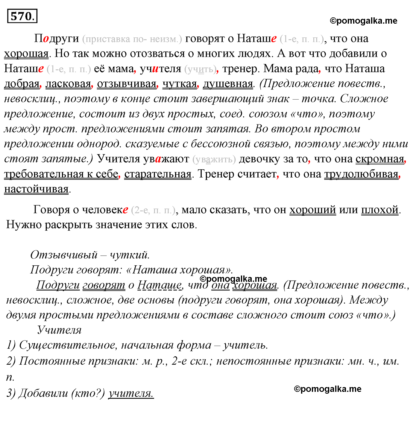 номер 570 русский язык 5 класс Ладыженская, Баранов, Тростенцова 2012 год