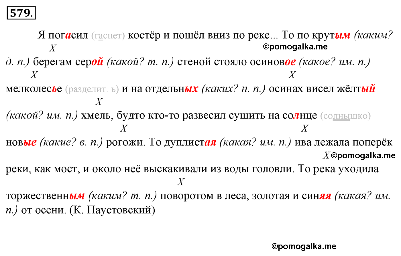 номер 579 русский язык 5 класс Ладыженская, Баранов, Тростенцова 2012 год