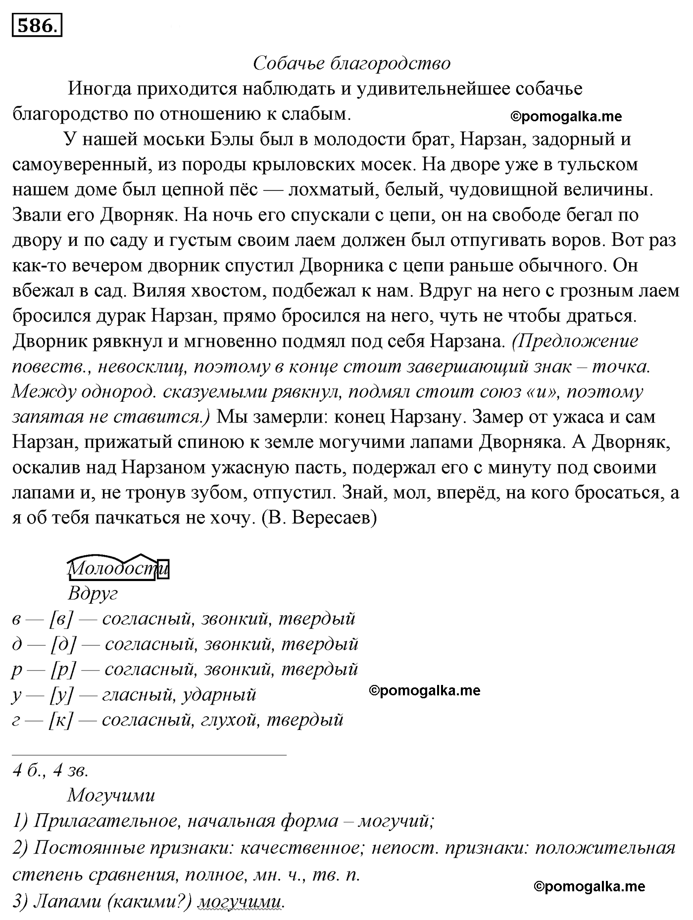 номер 586 русский язык 5 класс Ладыженская, Баранов, Тростенцова 2012 год