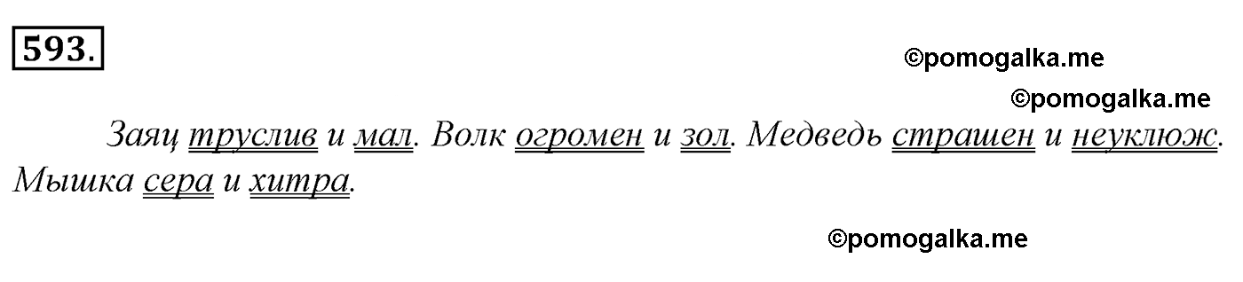 номер 593 русский язык 5 класс Ладыженская, Баранов, Тростенцова 2012 год