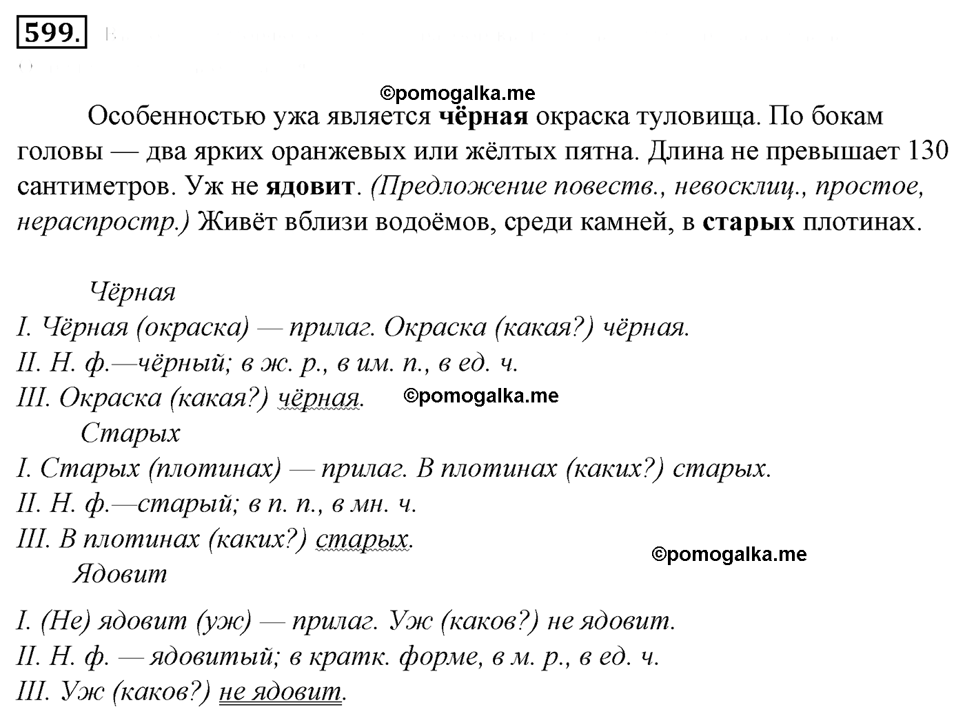 номер 599 русский язык 5 класс Ладыженская, Баранов, Тростенцова 2012 год