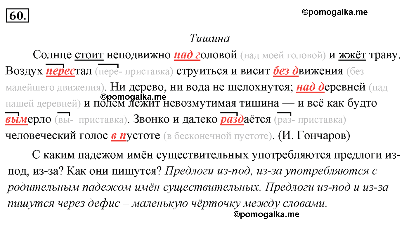 номер 60 русский язык 5 класс Ладыженская, Баранов, Тростенцова 2012 год