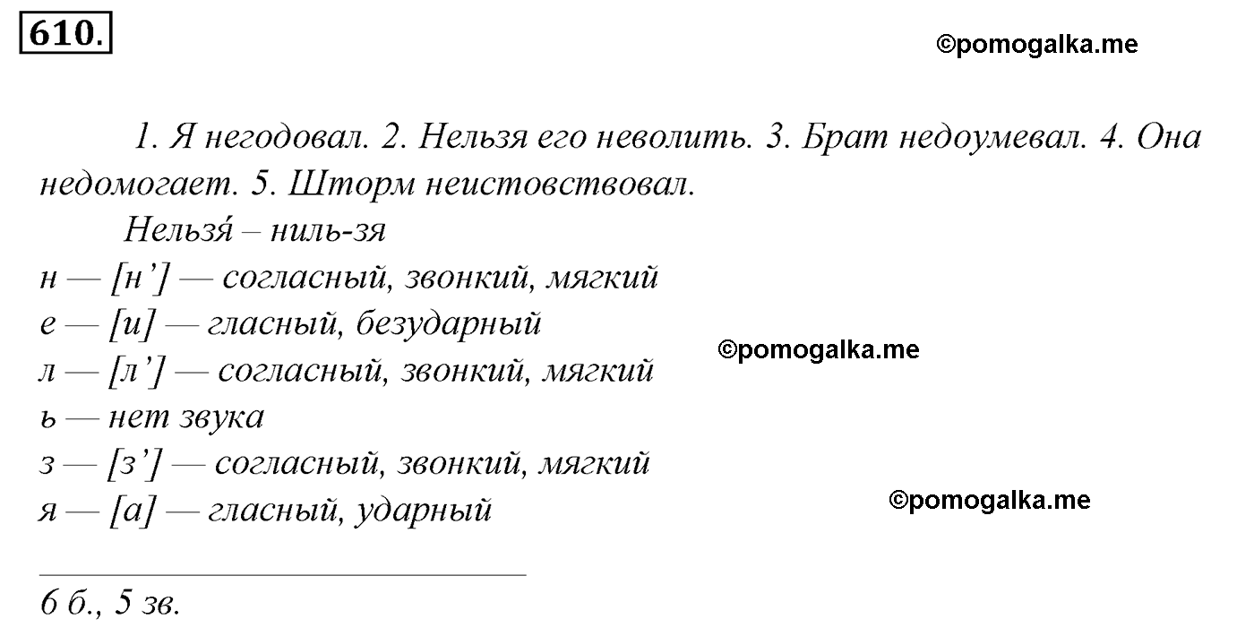 номер 610 русский язык 5 класс Ладыженская, Баранов, Тростенцова 2012 год