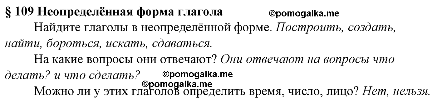 Вопросы к §109 русский язык 5 класс Ладыженская, Баранов, Тростенцова 2012 год