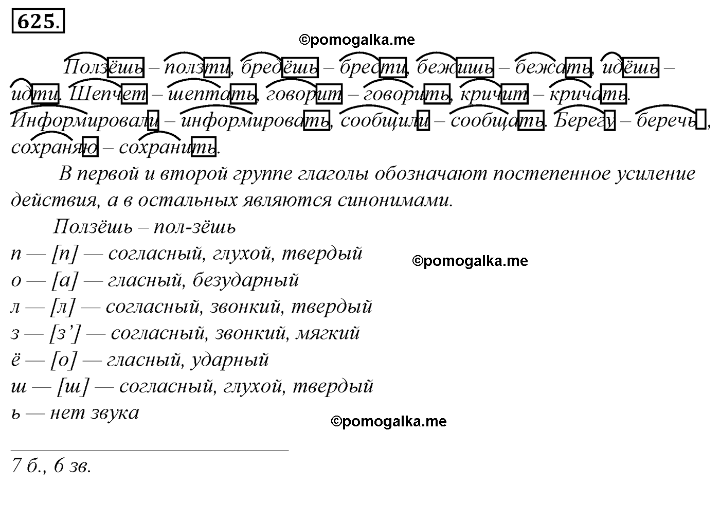 номер 625 русский язык 5 класс Ладыженская, Баранов, Тростенцова 2012 год