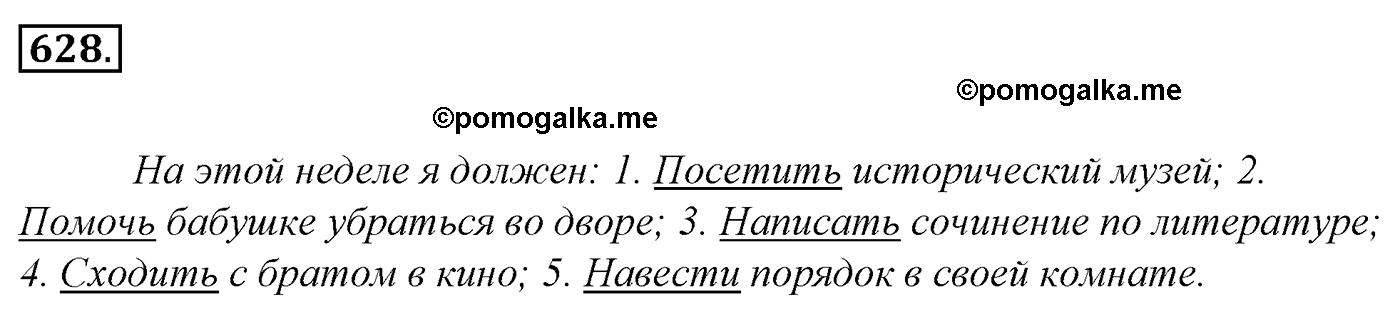 номер 628 русский язык 5 класс Ладыженская, Баранов, Тростенцова 2012 год