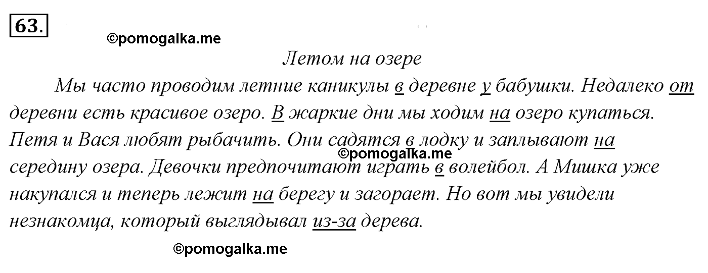 номер 63 русский язык 5 класс Ладыженская, Баранов, Тростенцова 2012 год