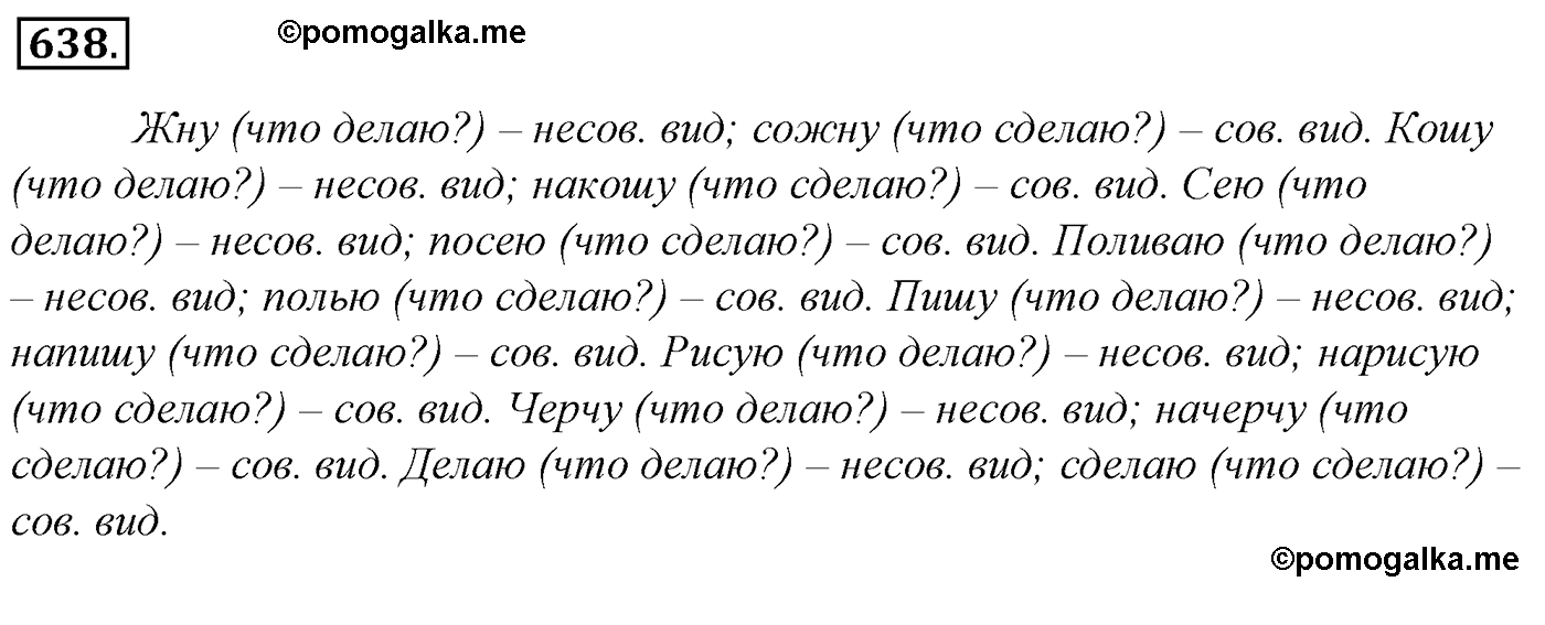 номер 638 русский язык 5 класс Ладыженская, Баранов, Тростенцова 2012 год