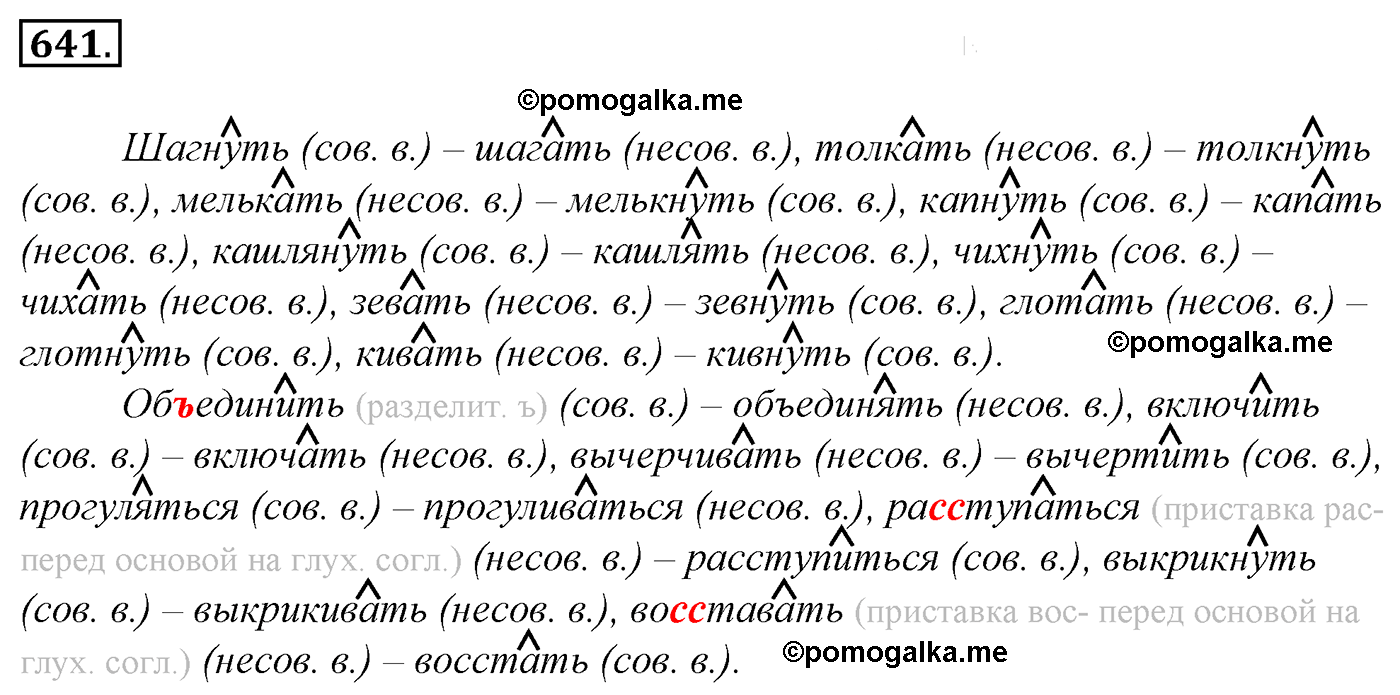 номер 641 русский язык 5 класс Ладыженская, Баранов, Тростенцова 2012 год