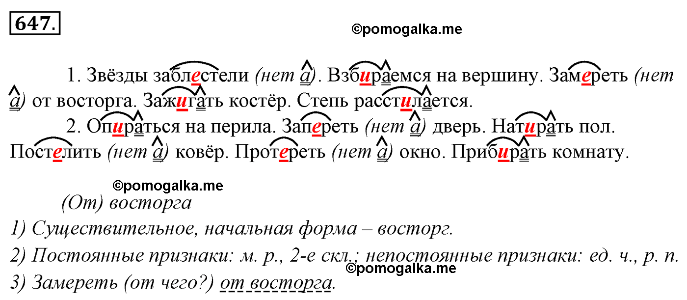Русский язык 5 класс упр 647