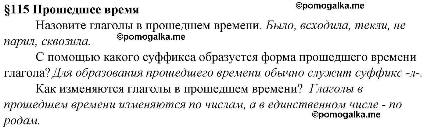 Вопросы к §115 русский язык 5 класс Ладыженская, Баранов, Тростенцова 2012 год