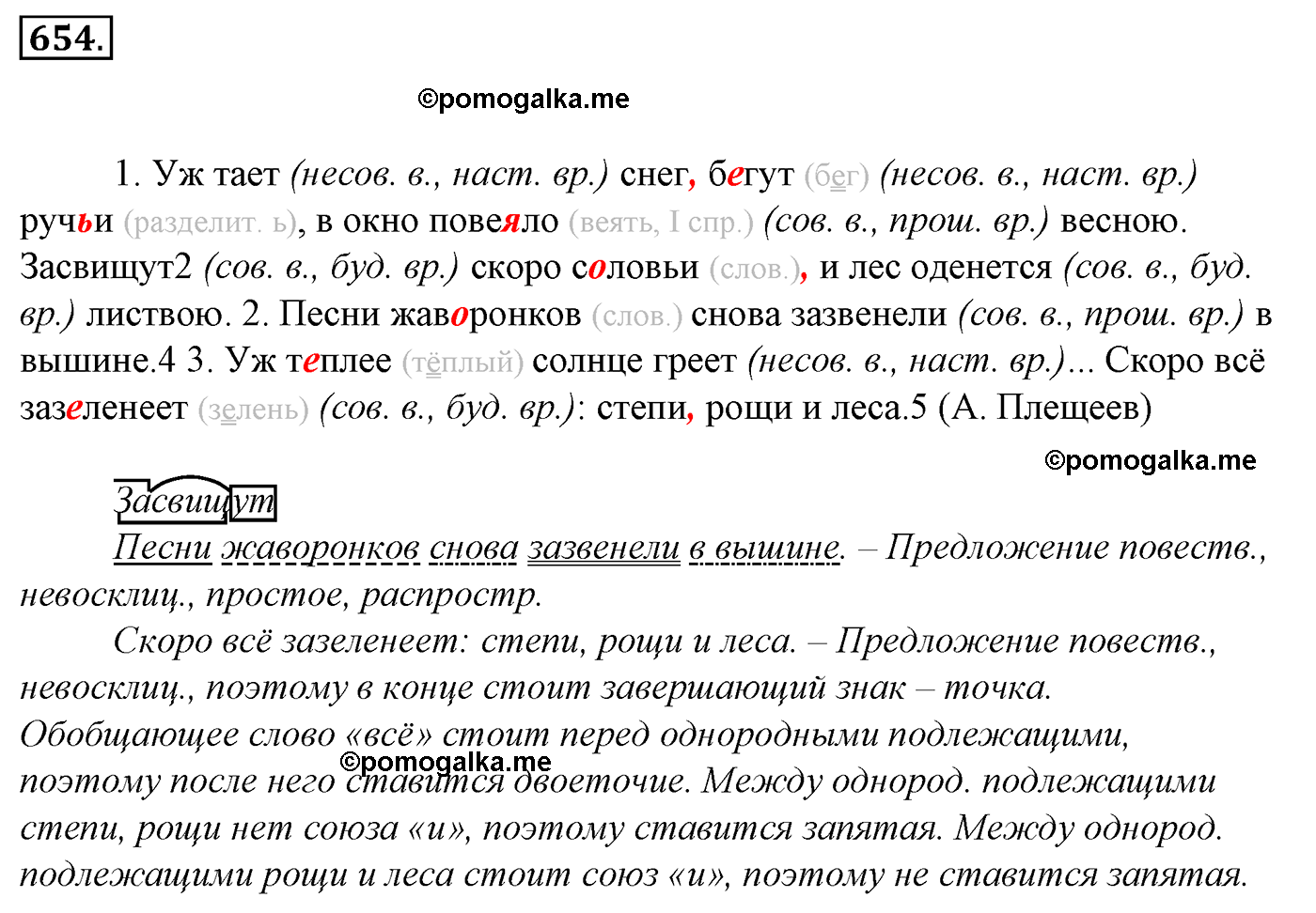 номер 654 русский язык 5 класс Ладыженская, Баранов, Тростенцова 2012 год