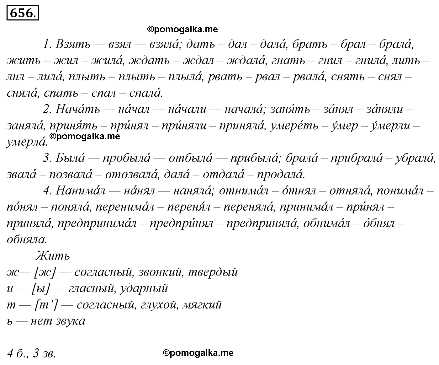 номер 656 русский язык 5 класс Ладыженская, Баранов, Тростенцова 2012 год