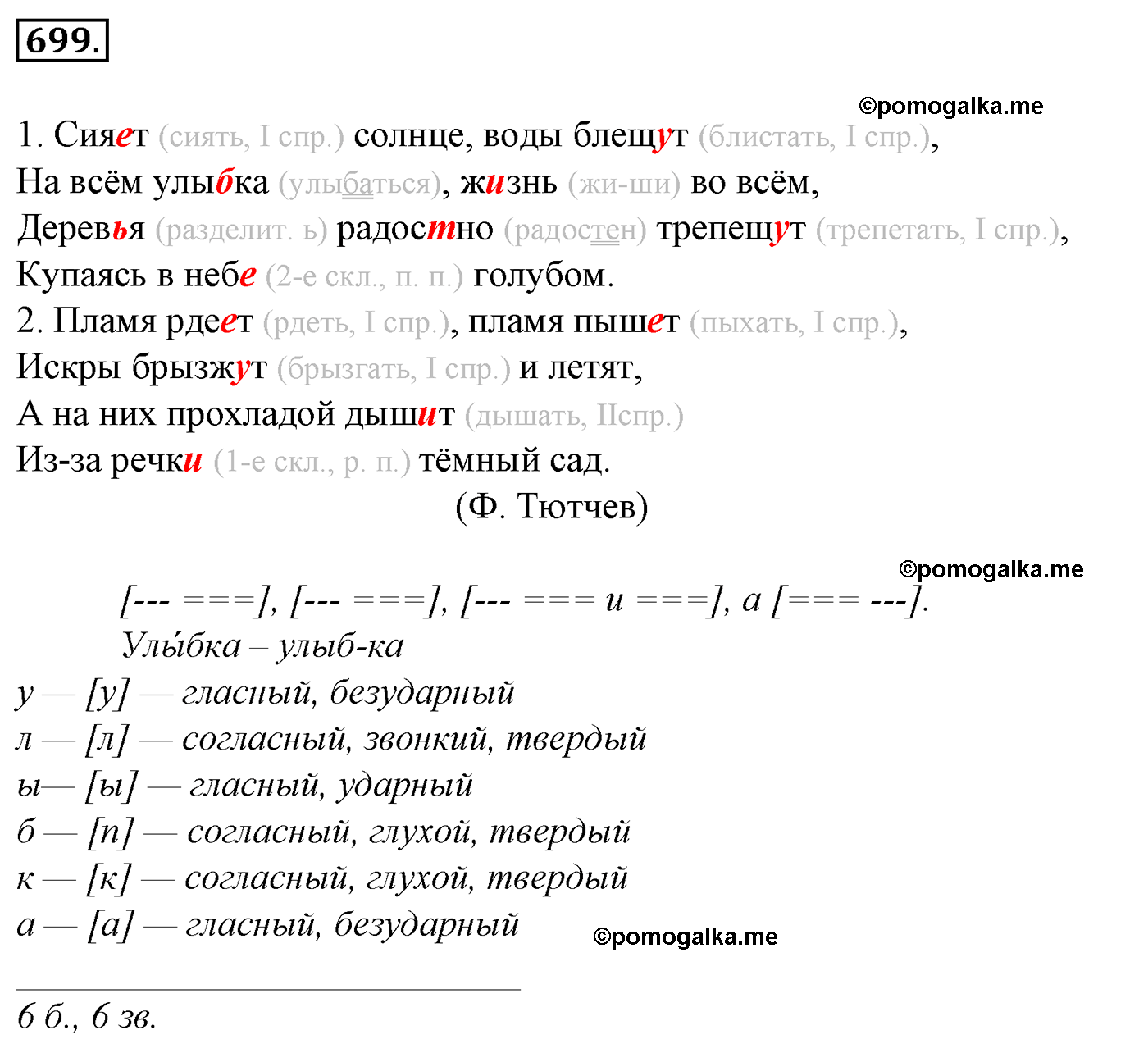 Русский язык 5 класс упражнение 699