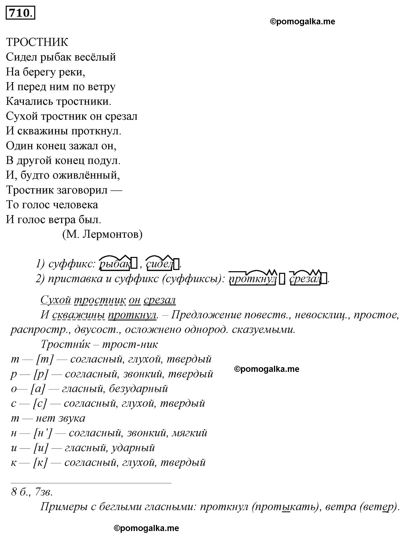 номер 710 русский язык 5 класс Ладыженская, Баранов, Тростенцова 2012 год