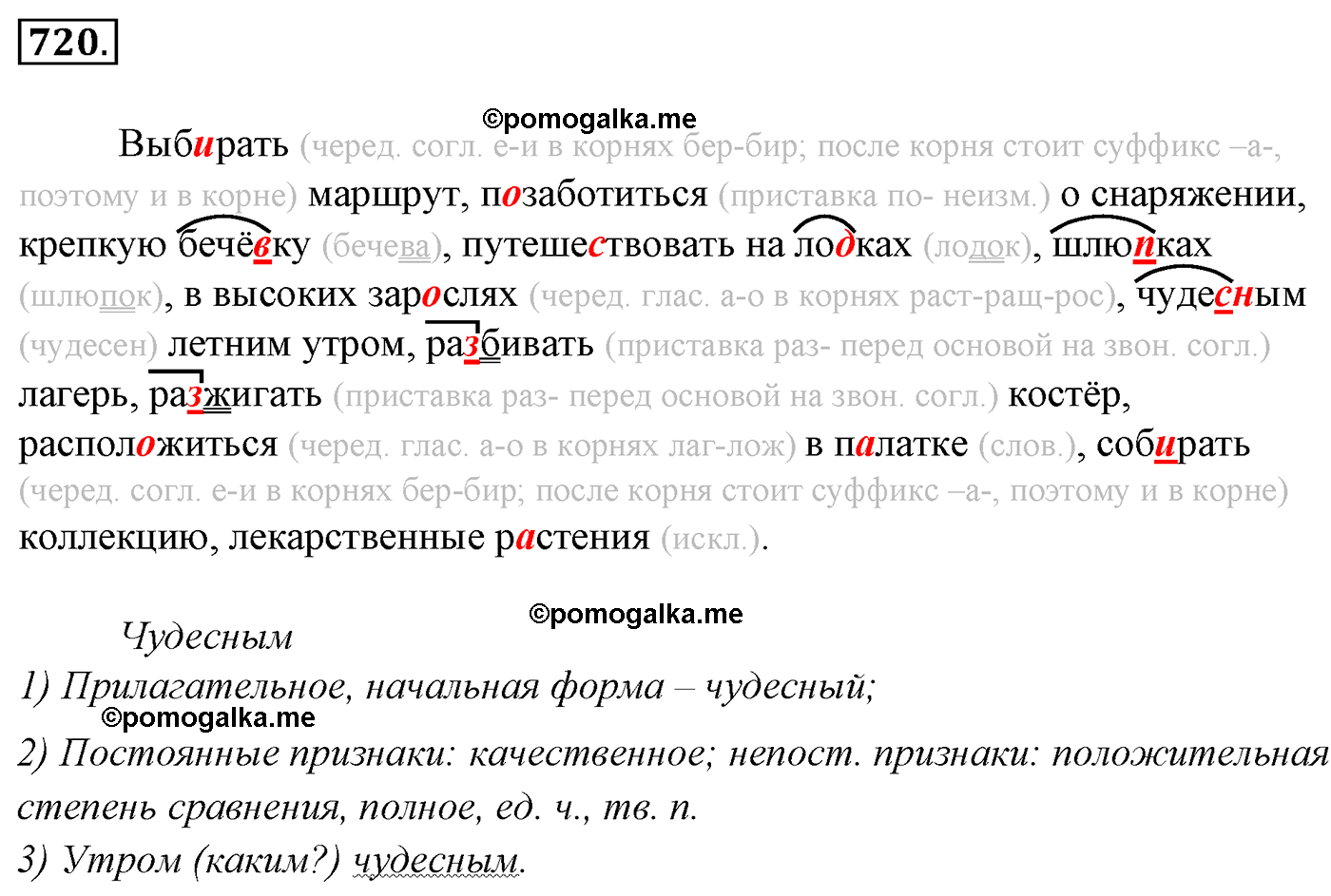 номер 720 русский язык 5 класс Ладыженская, Баранов, Тростенцова 2012 год
