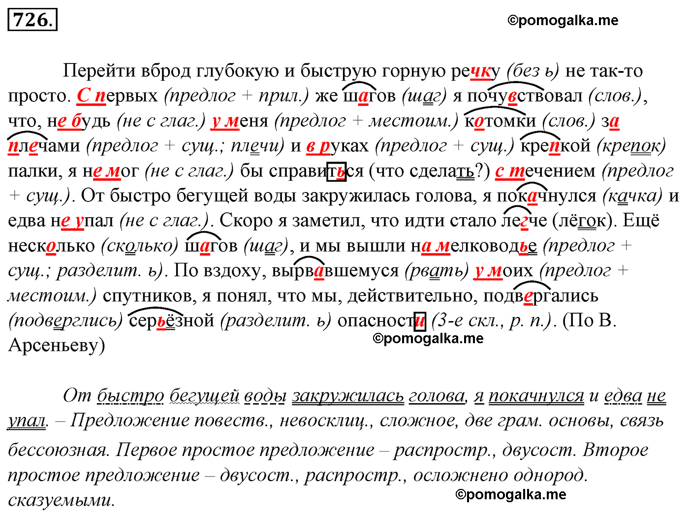 номер 726 русский язык 5 класс Ладыженская, Баранов, Тростенцова 2012 год
