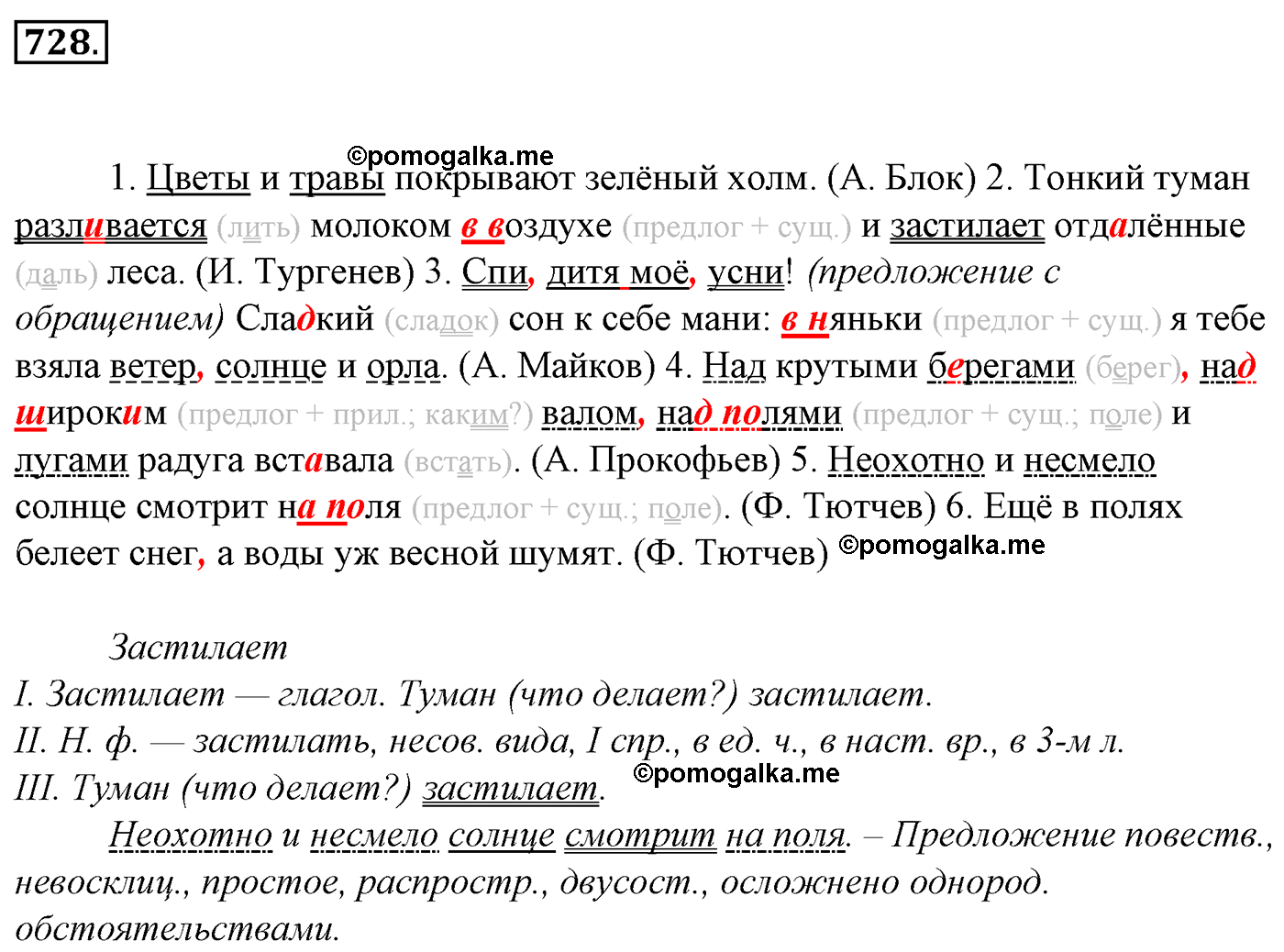 номер 728 русский язык 5 класс Ладыженская, Баранов, Тростенцова 2012 год