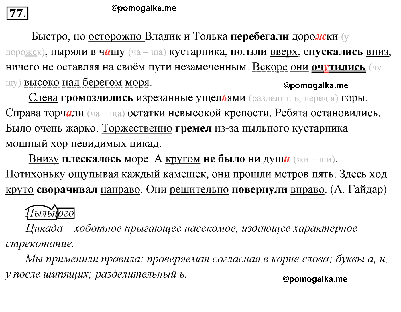номер 77 русский язык 5 класс Ладыженская, Баранов, Тростенцова 2012 год