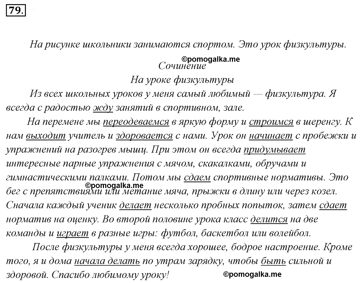 номер 79 русский язык 5 класс Ладыженская, Баранов, Тростенцова 2012 год