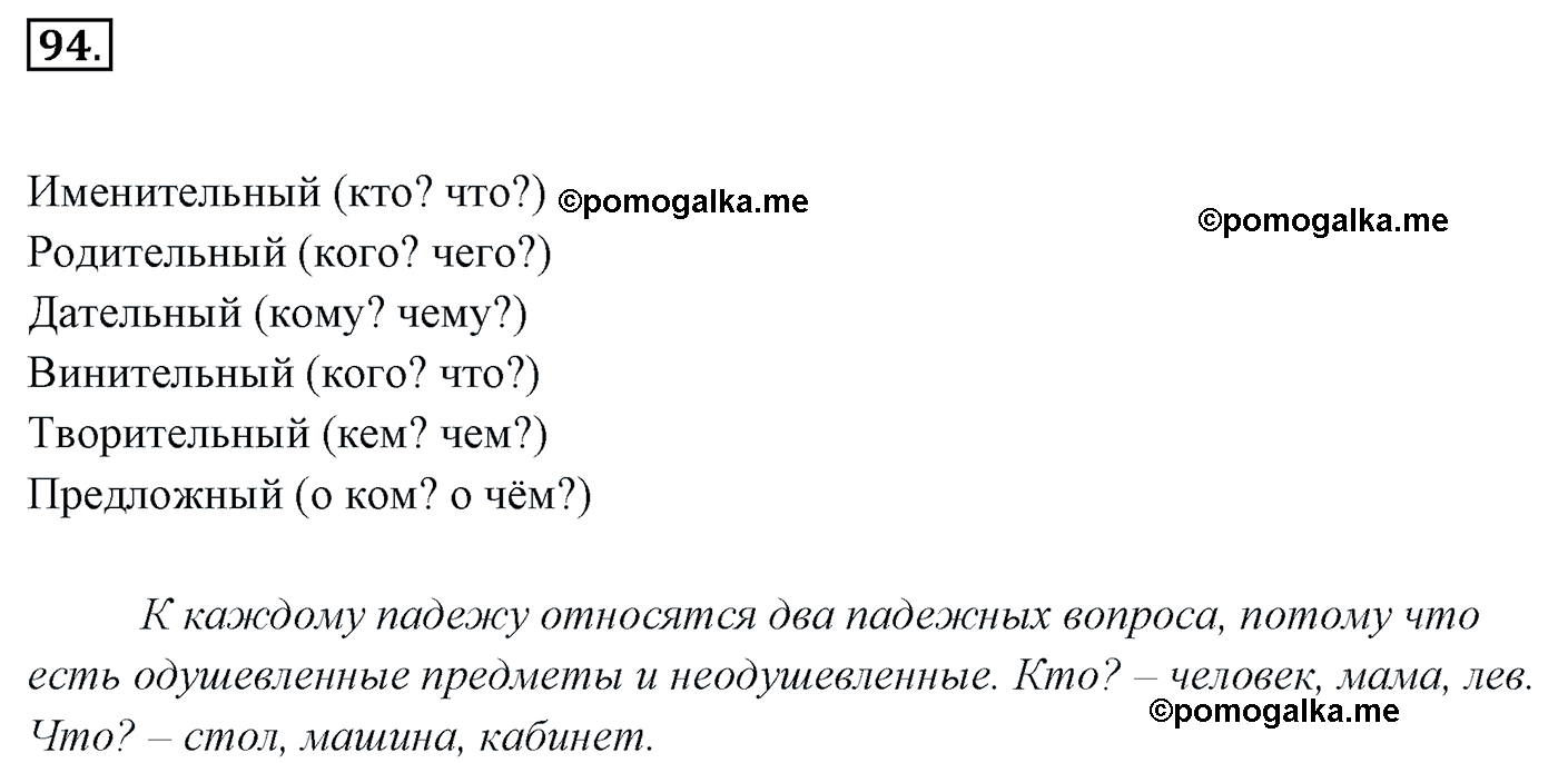 Русский страница 94 упражнение 164. Упражнение 522 по русскому языку 5 класс.
