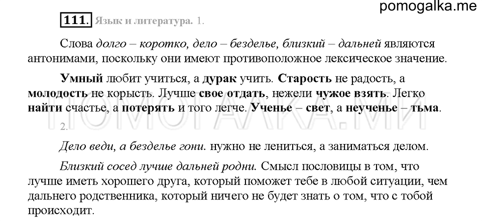 часть 1 страница 51 упражнение 111 русский язык 5 класс Львова учебник 2016 год