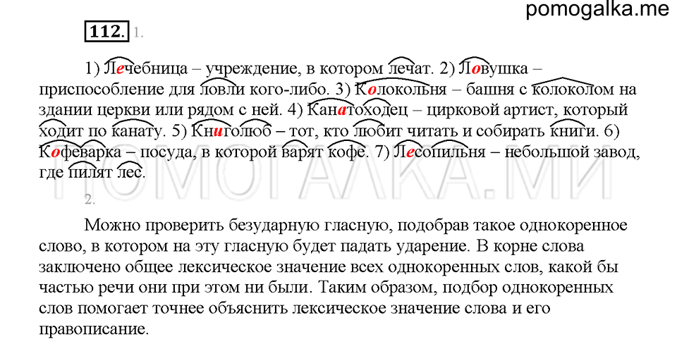 часть 1 страница 51 упражнение 112 русский язык 5 класс Львова учебник 2016 год