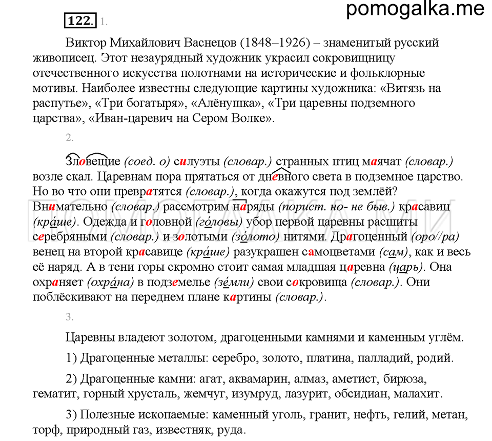 часть 1 страница 55 упражнение 122 русский язык 5 класс Львова учебник 2016 год