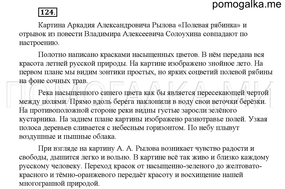 часть 1 страница 56 упражнение 124 русский язык 5 класс Львова учебник 2016 год