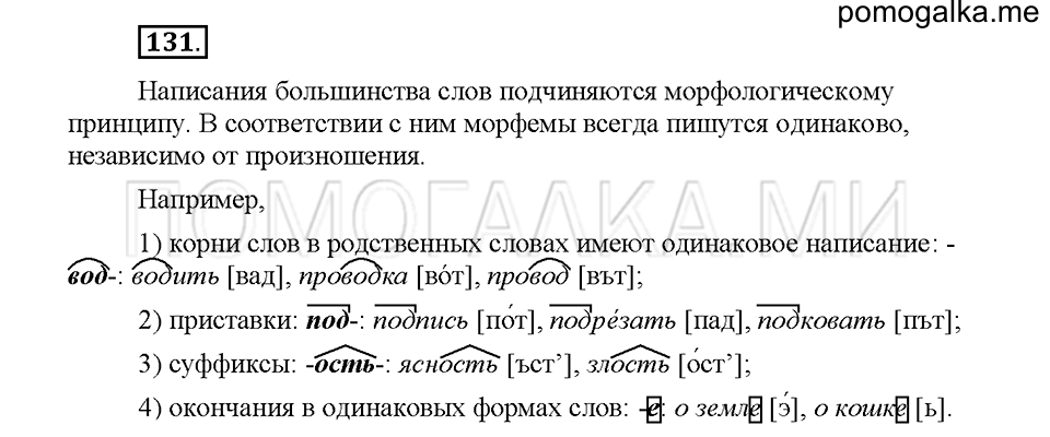часть 1 страница 62 упражнение 131 русский язык 5 класс Львова учебник 2016 год