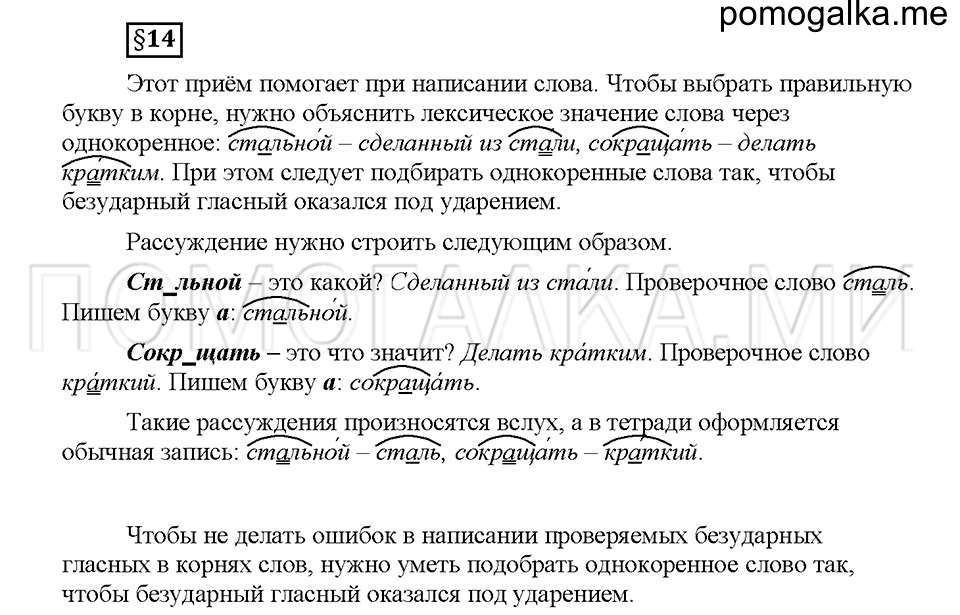 часть 1 страница 64 вопросы к §14 русский язык 5 класс Львова учебник 2016 год