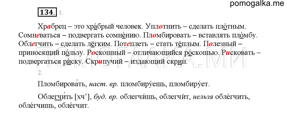 часть 1 страница 64 упражнение 134 русский язык 5 класс Львова учебник 2016 год