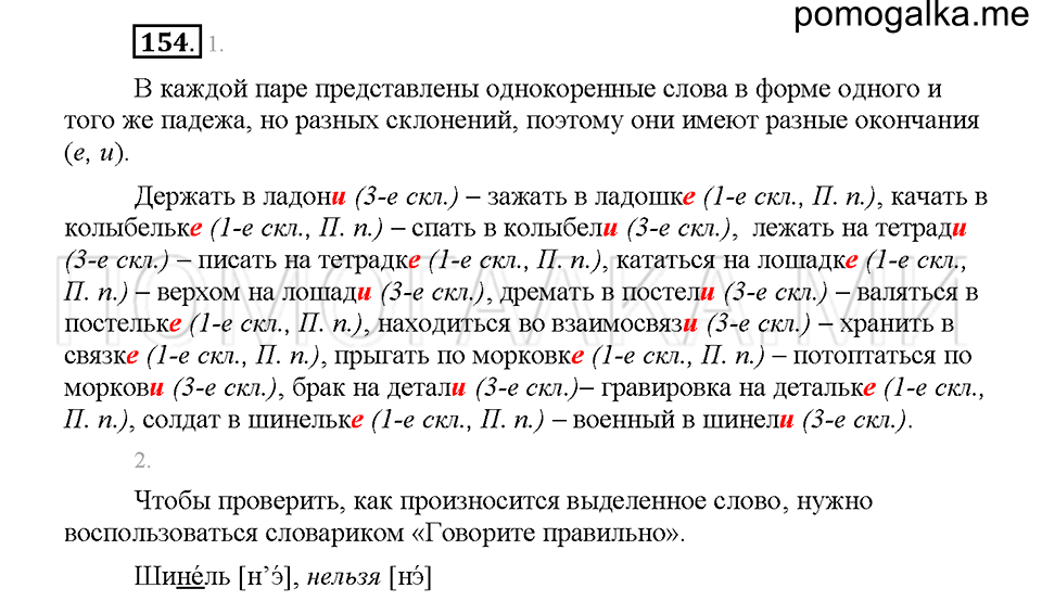 часть 1 страница 71 упражнение 154 русский язык 5 класс Львова учебник 2016 год