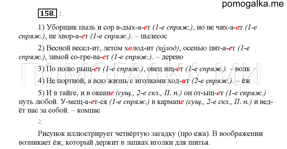 часть 1 страница 73 упражнение 158 русский язык 5 класс Львова учебник 2016 год
