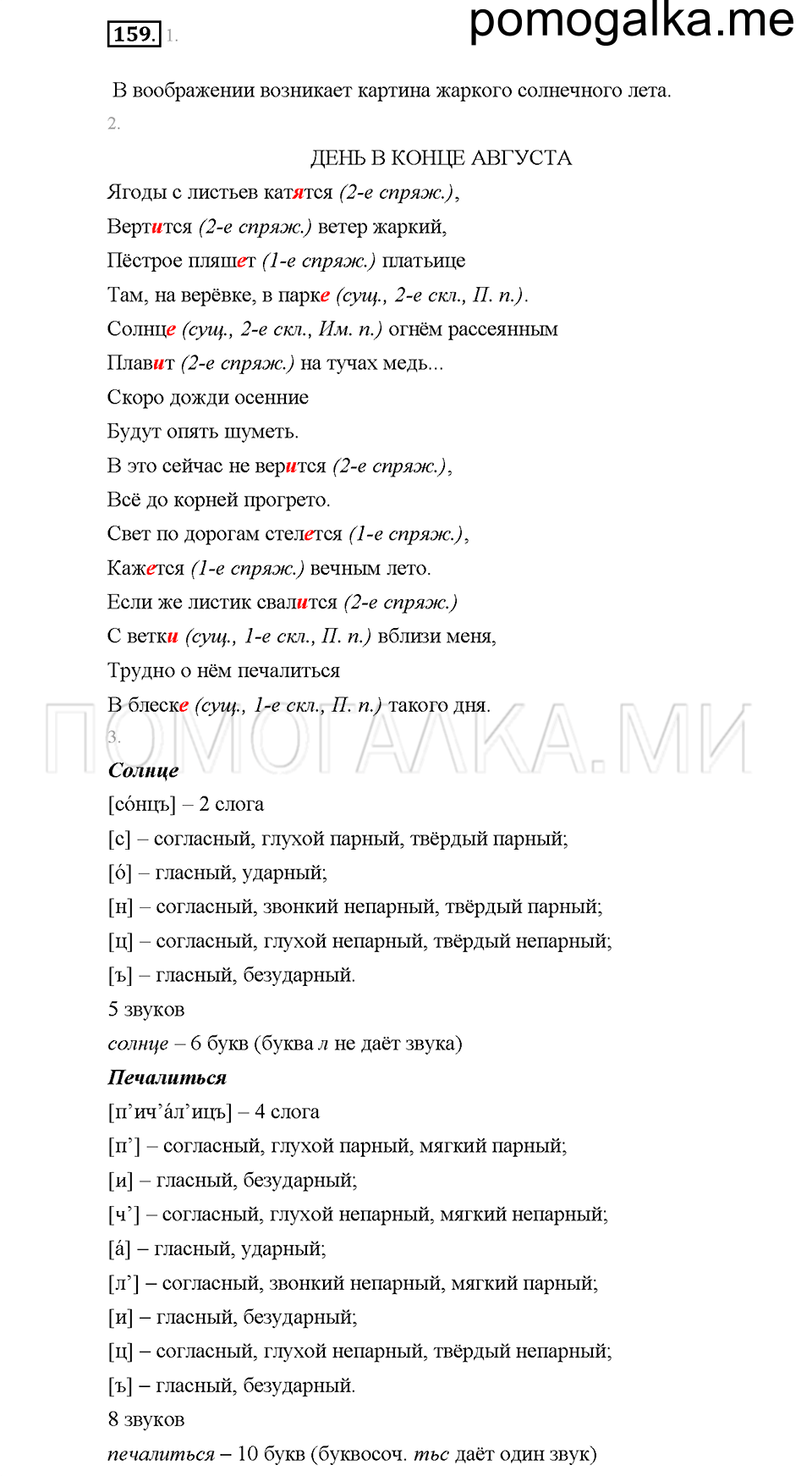 часть 1 страница 74 упражнение 159 русский язык 5 класс Львова учебник 2016 год