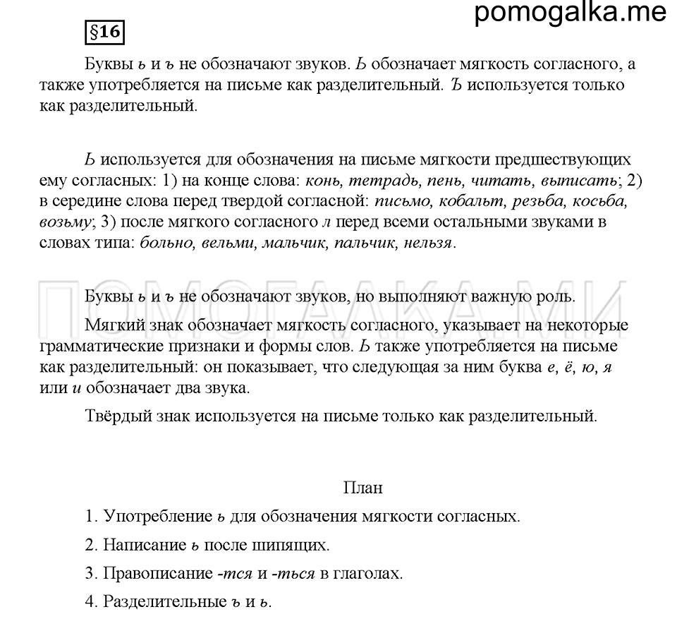 часть 1 страница 74 вопросы к §16 русский язык 5 класс Львова учебник 2016 год