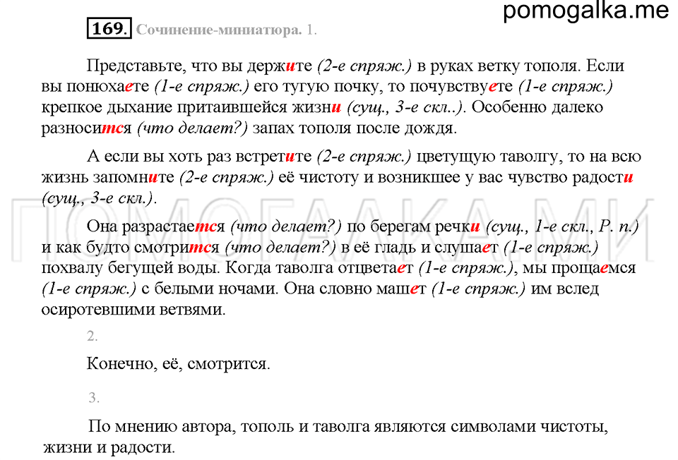 часть 1 страница 78 упражнение 169 русский язык 5 класс Львова учебник 2016 год