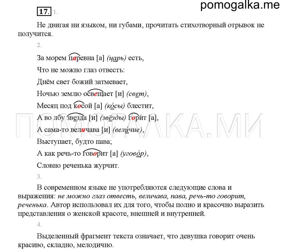 часть 1 страница 13 упражнение 17 русский язык 5 класс Львова учебник 2016 год