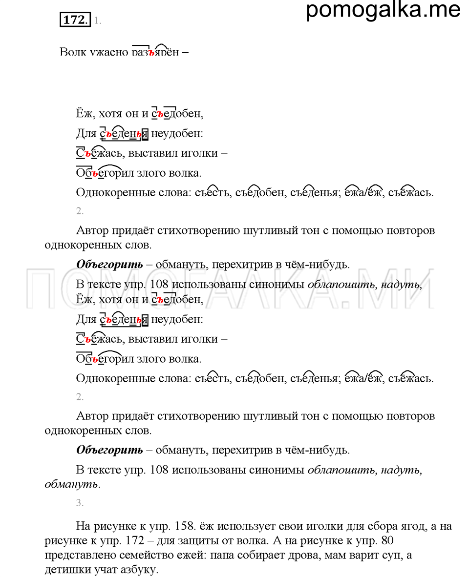 часть 1 страница 80 упражнение 172 русский язык 5 класс Львова учебник 2016 год