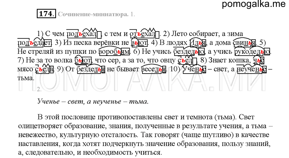часть 1 страница 81 упражнение 174 русский язык 5 класс Львова учебник 2016 год