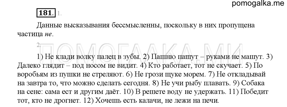 часть 1 страница 83 упражнение 181 русский язык 5 класс Львова учебник 2016 год